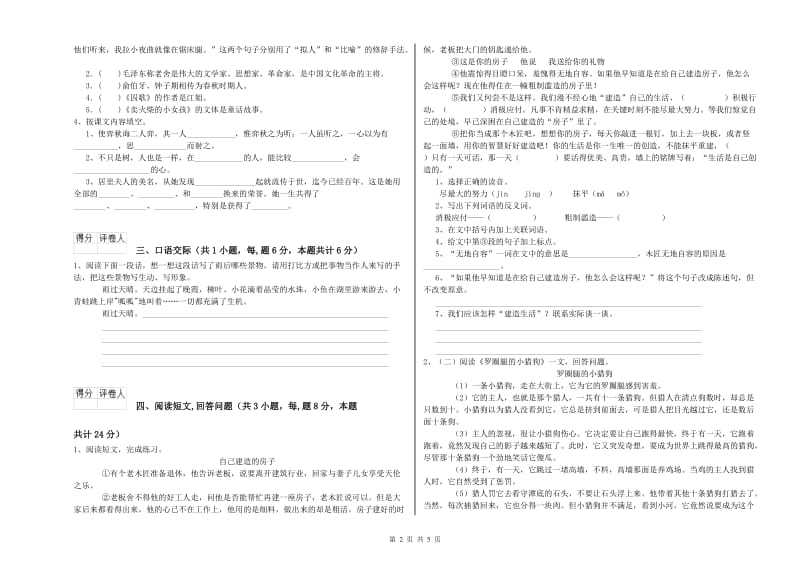 西宁市实验小学六年级语文【下册】期末考试试题 含答案.doc_第2页