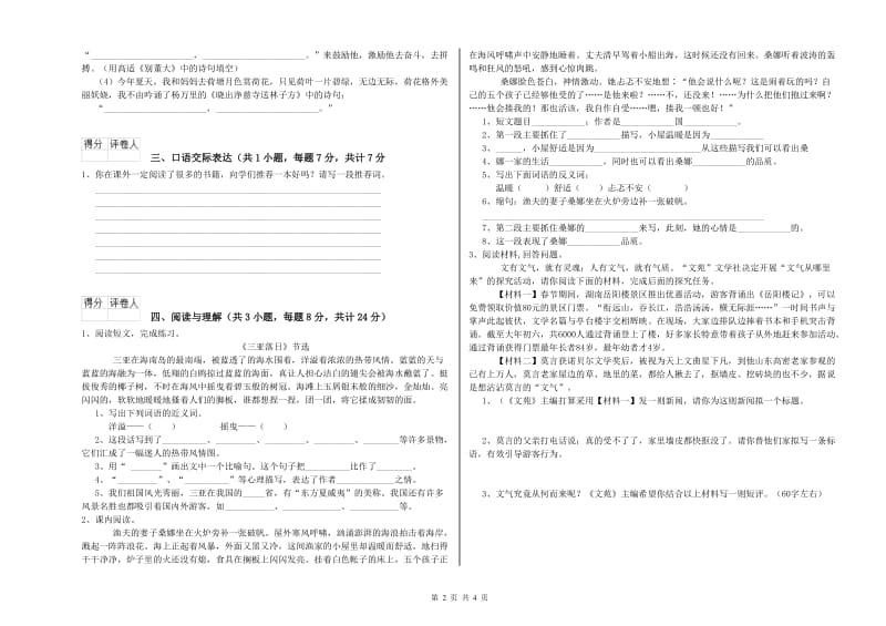 衡阳市重点小学小升初语文能力检测试卷 附答案.doc_第2页