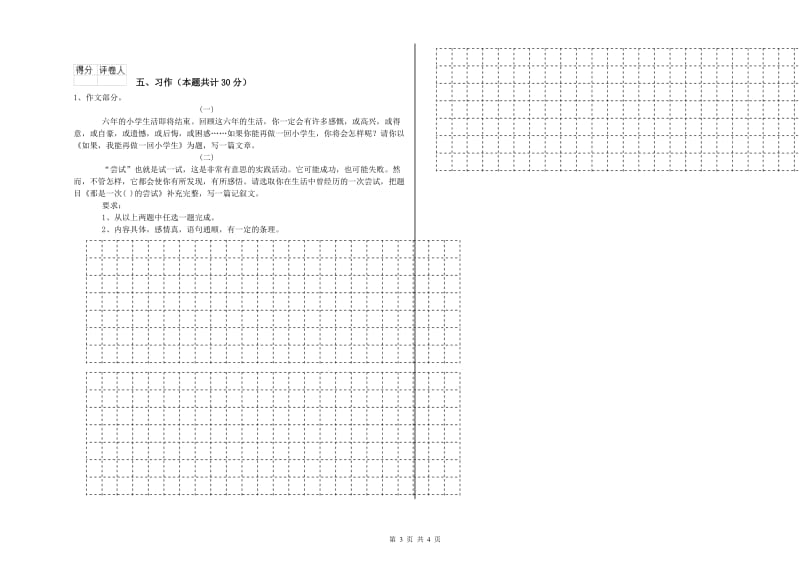 豫教版六年级语文上学期能力检测试题B卷 含答案.doc_第3页