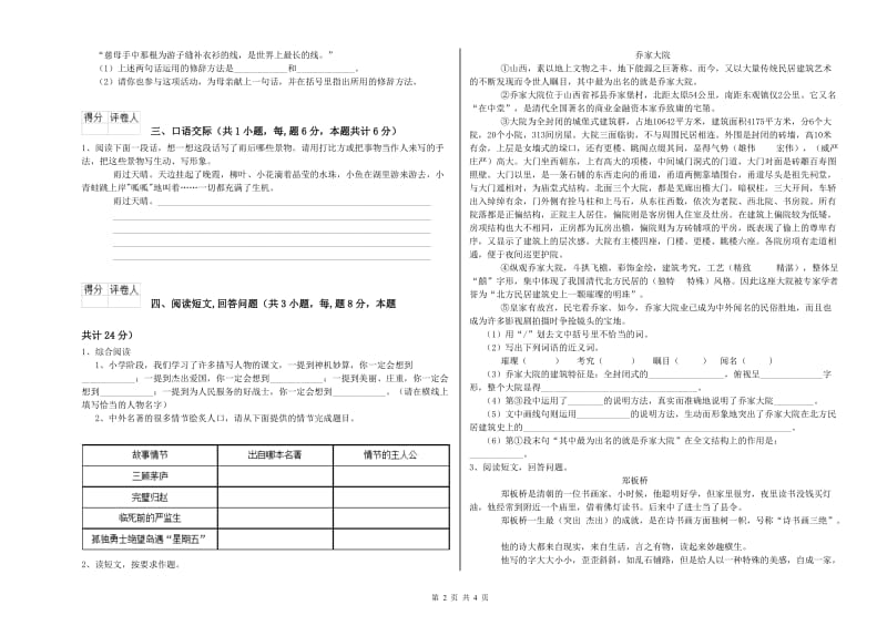 豫教版六年级语文上学期每周一练试卷A卷 附解析.doc_第2页