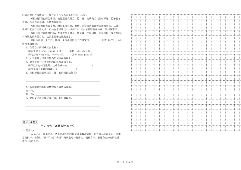 豫教版六年级语文上学期每周一练试卷A卷 附解析.doc_第3页