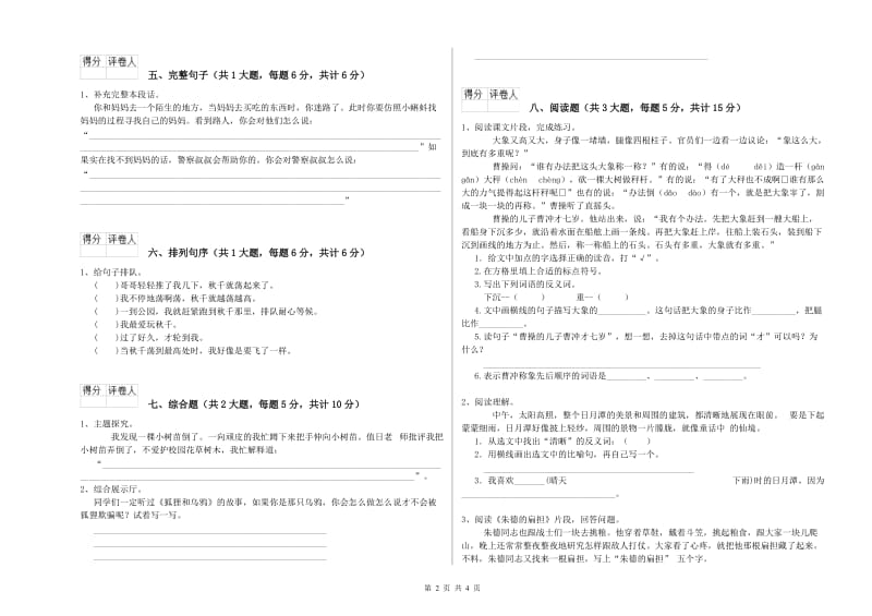 重点小学二年级语文【上册】每周一练试卷B卷 附答案.doc_第2页