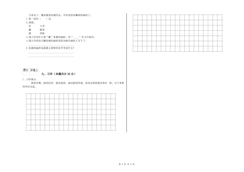 重点小学二年级语文【上册】每周一练试卷B卷 附答案.doc_第3页