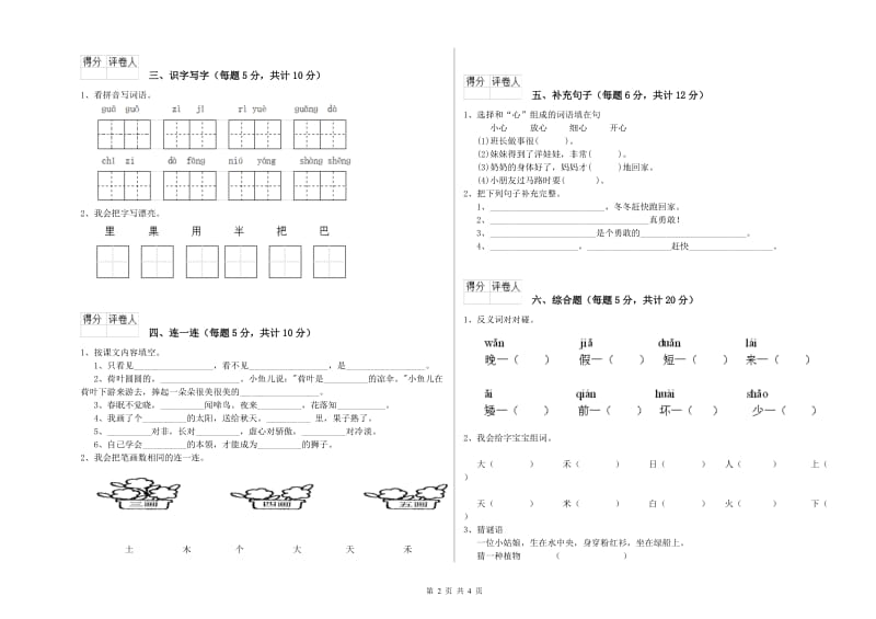 萍乡市实验小学一年级语文【下册】月考试卷 附答案.doc_第2页