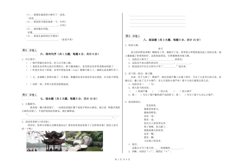 贵州省2020年二年级语文下学期每日一练试卷 含答案.doc_第2页