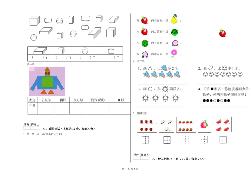 莆田市2020年一年级数学上学期自我检测试题 附答案.doc_第3页