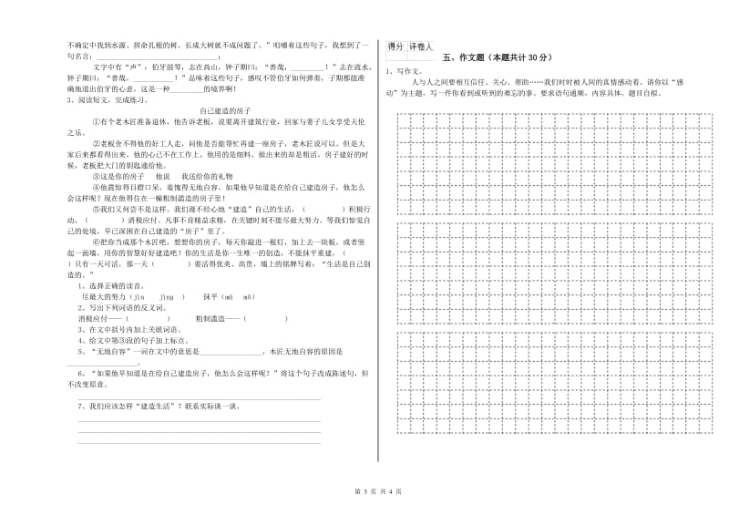 衢州市重点小学小升初语文能力检测试卷 附解析.doc_第3页