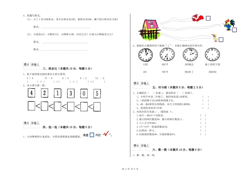 长春版2020年一年级数学【上册】能力检测试卷 含答案.doc_第2页