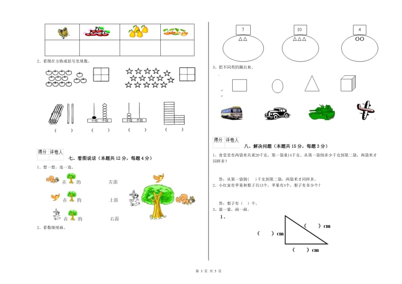 长春版2020年一年级数学【上册】能力检测试卷 含答案.doc_第3页