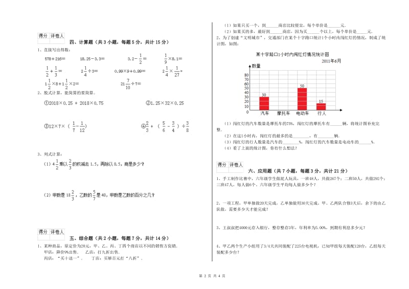 赣南版六年级数学【上册】强化训练试卷D卷 附解析.doc_第2页