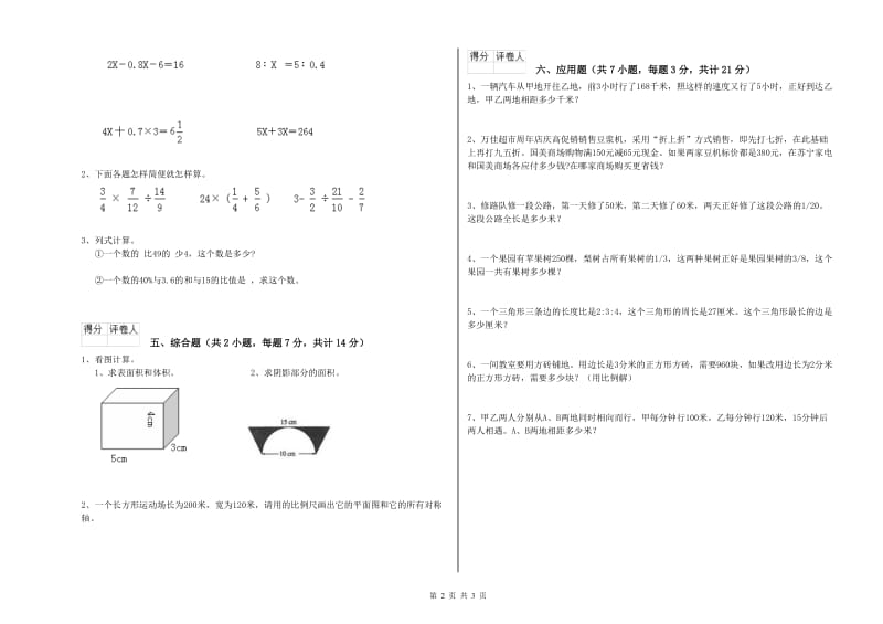 豫教版六年级数学下学期能力检测试卷D卷 附解析.doc_第2页