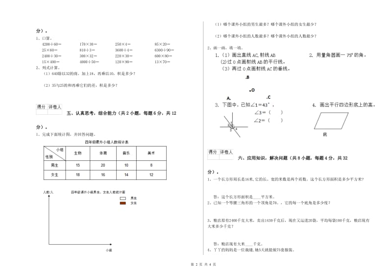 西南师大版四年级数学下学期综合检测试卷A卷 附解析.doc_第2页