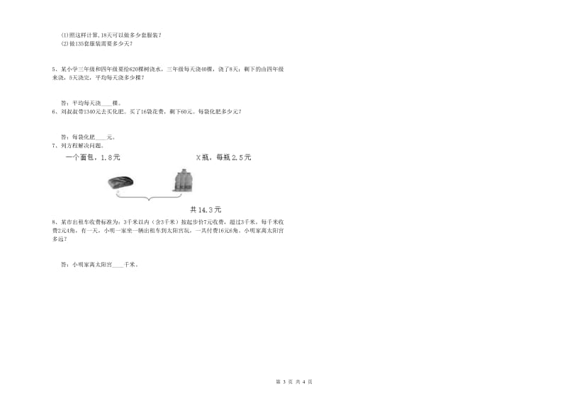 西南师大版四年级数学下学期综合检测试卷A卷 附解析.doc_第3页