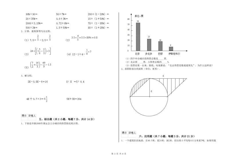 豫教版六年级数学【下册】开学考试试题B卷 附答案.doc_第2页