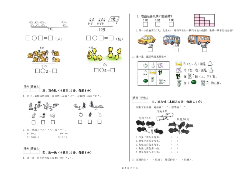 连云港市2020年一年级数学下学期全真模拟考试试题 附答案.doc_第2页