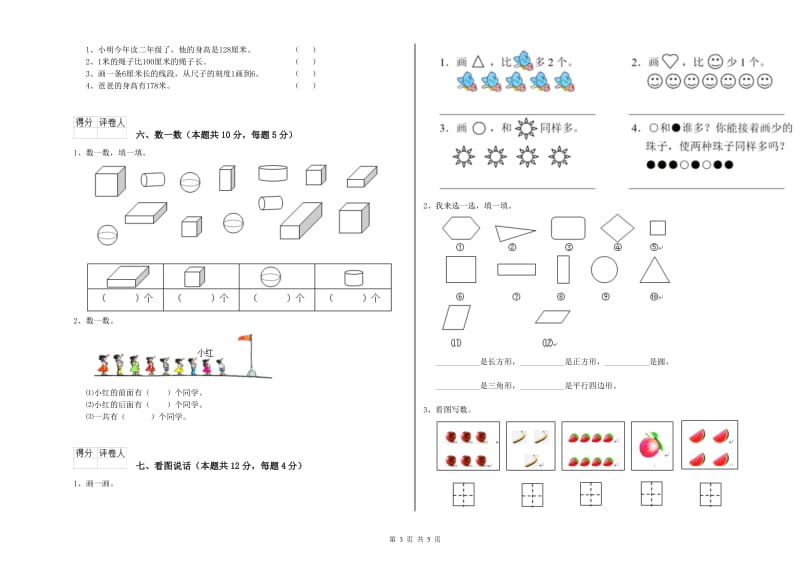 连云港市2020年一年级数学下学期全真模拟考试试题 附答案.doc_第3页