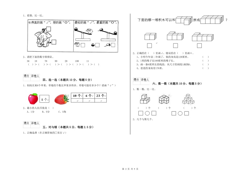 许昌市2019年一年级数学上学期期末考试试题 附答案.doc_第2页