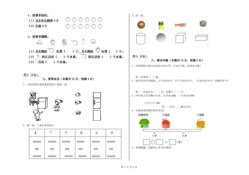 许昌市2019年一年级数学上学期期末考试试题 附答案.doc_第3页