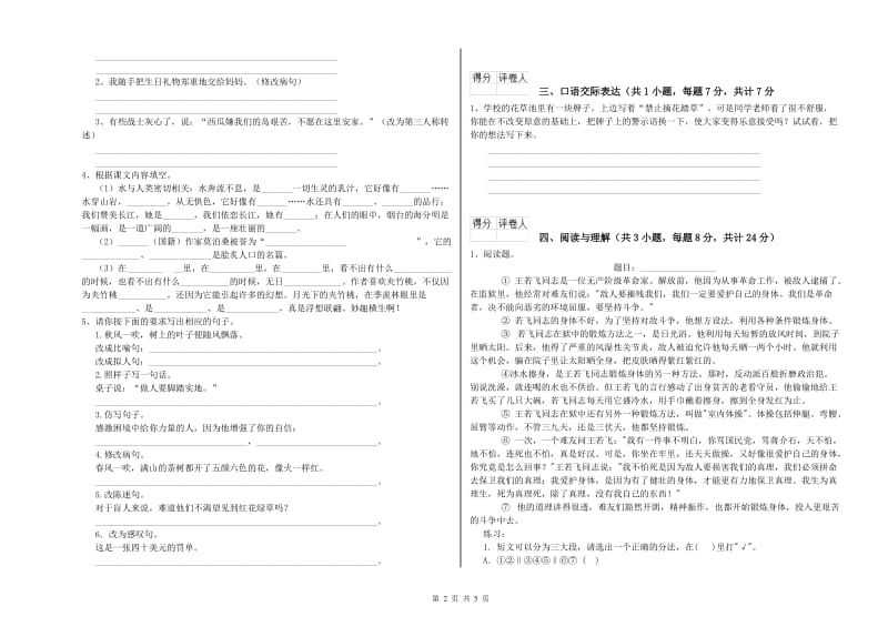 镇江市重点小学小升初语文模拟考试试卷 附答案.doc_第2页