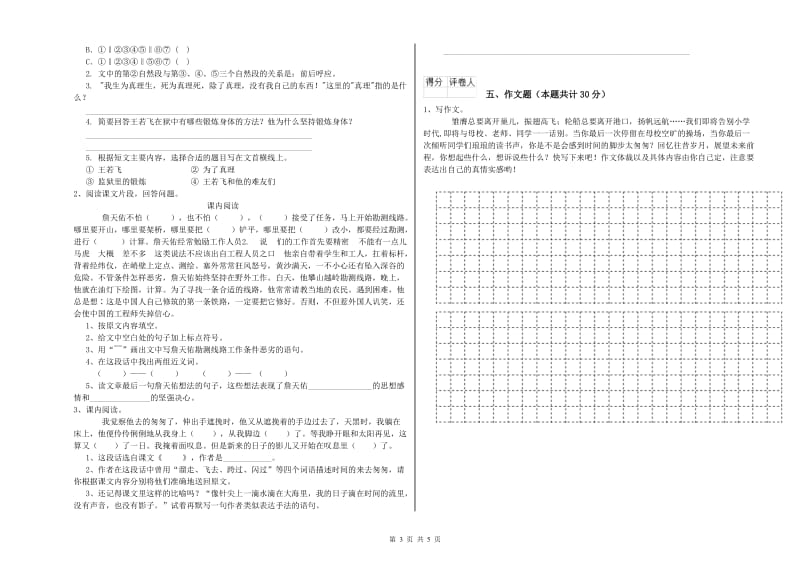 镇江市重点小学小升初语文模拟考试试卷 附答案.doc_第3页