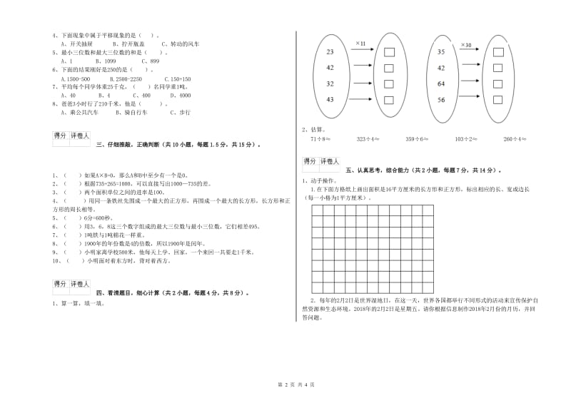 豫教版2019年三年级数学下学期综合练习试卷 附解析.doc_第2页