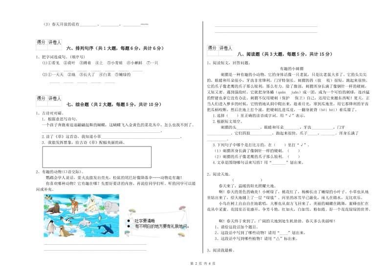 重点小学二年级语文【下册】综合练习试卷A卷 附解析.doc_第2页