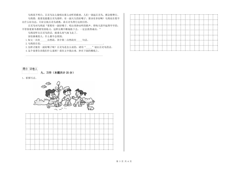 重点小学二年级语文【下册】综合练习试卷A卷 附解析.doc_第3页