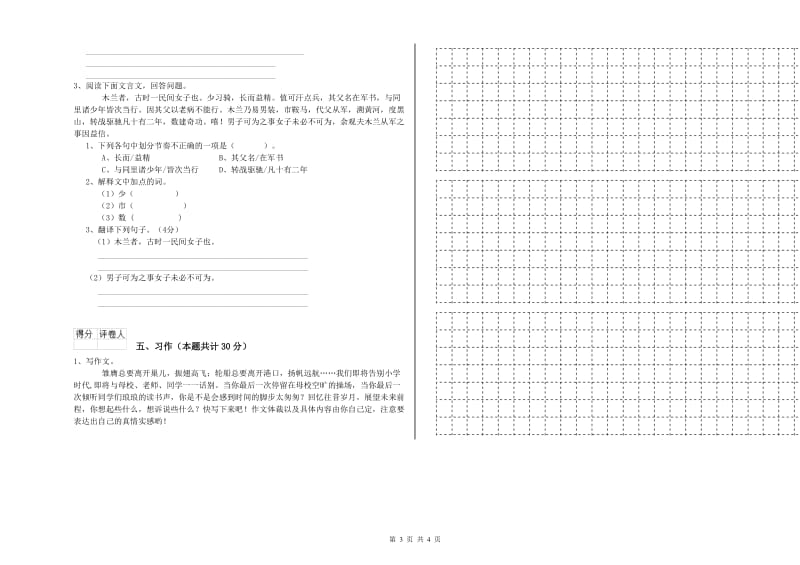 豫教版六年级语文上学期能力提升试题B卷 含答案.doc_第3页