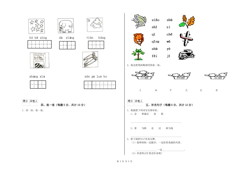 通辽市实验小学一年级语文下学期综合检测试题 附答案.doc_第2页