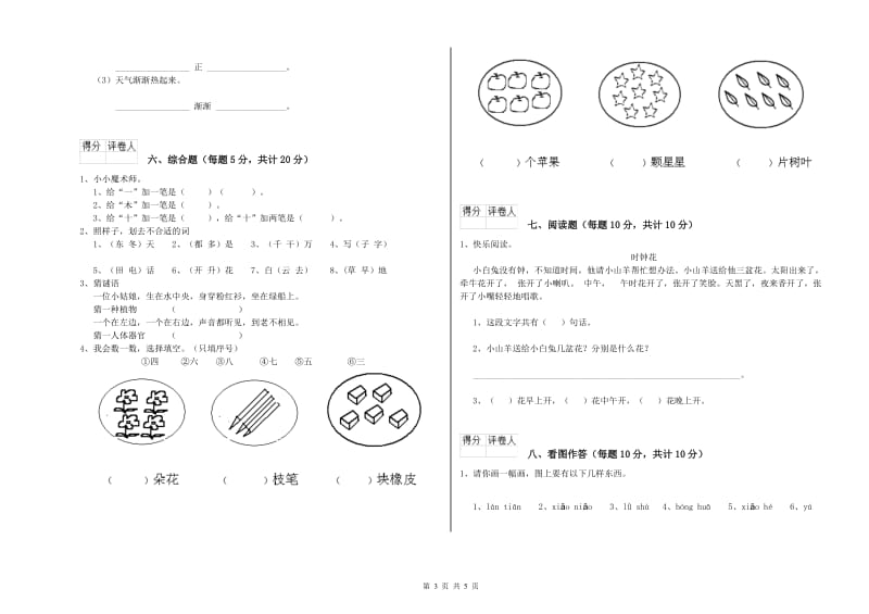 通辽市实验小学一年级语文下学期综合检测试题 附答案.doc_第3页