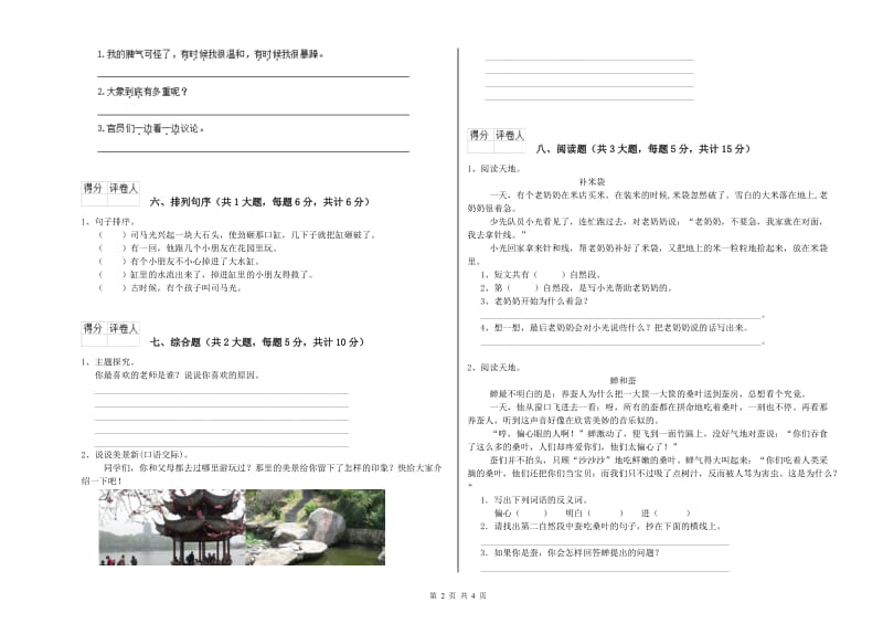 贵州省2020年二年级语文上学期能力测试试题 附解析.doc_第2页