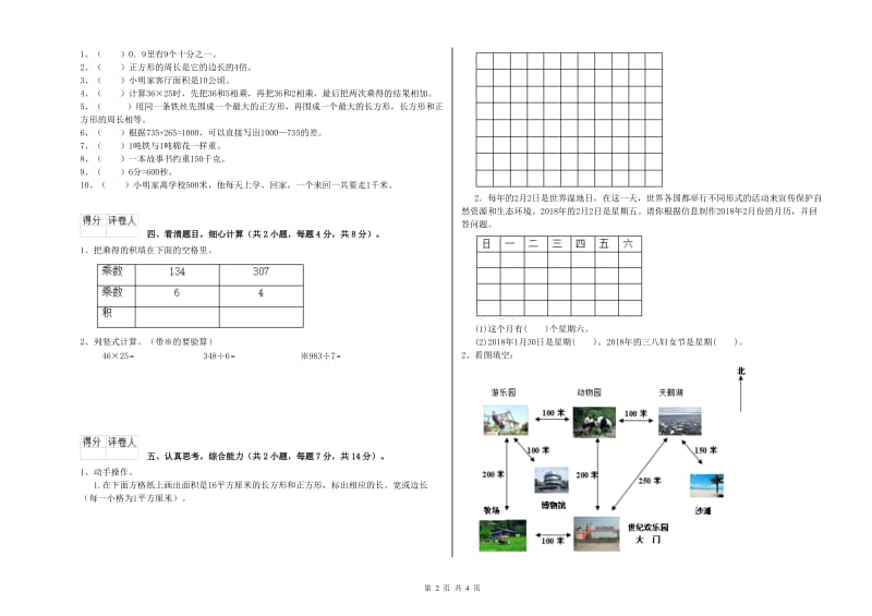 长春版2020年三年级数学【上册】自我检测试卷 含答案.doc_第2页