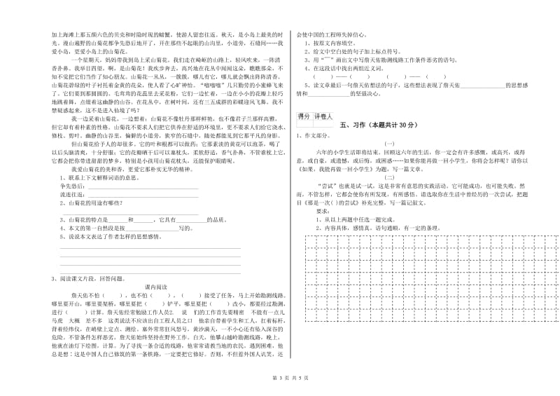 西南师大版六年级语文上学期能力检测试题D卷 附解析.doc_第3页