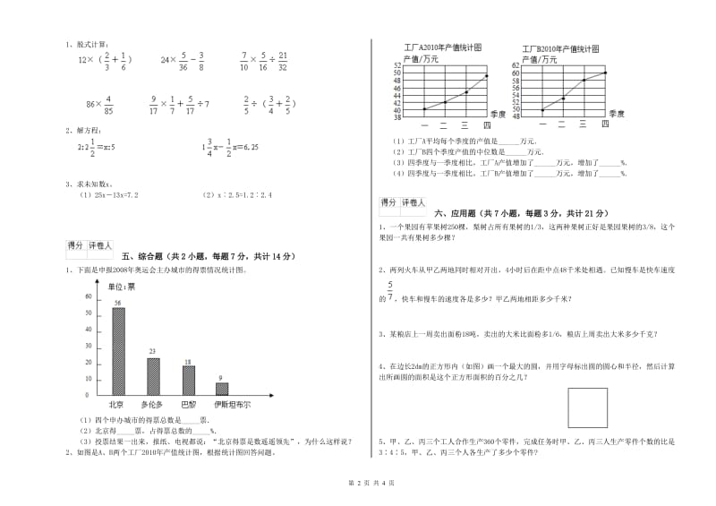 长春版六年级数学上学期每周一练试题D卷 附解析.doc_第2页