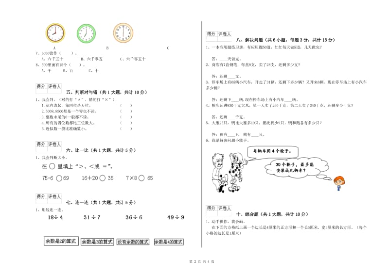 鄂尔多斯市二年级数学下学期综合检测试题 附答案.doc_第2页