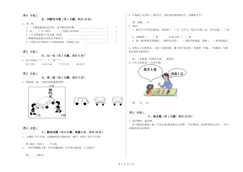 长春版二年级数学下学期期中考试试题B卷 附解析.doc_第2页