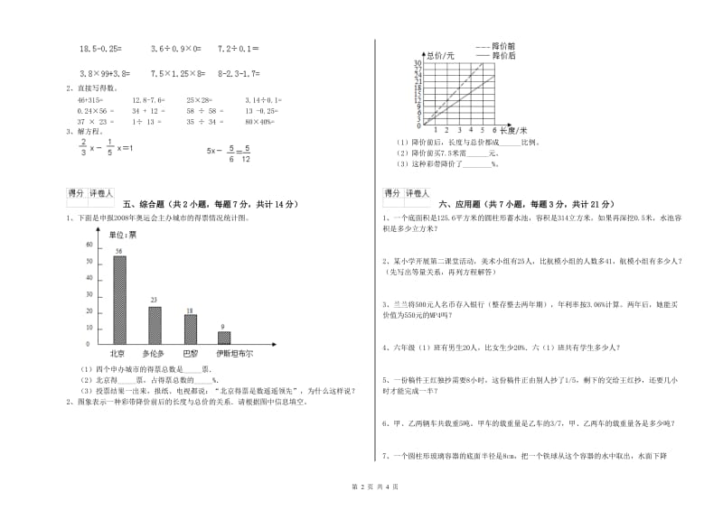 西南师大版六年级数学【下册】综合检测试卷B卷 附解析.doc_第2页