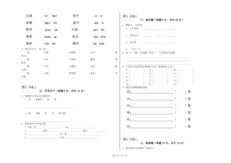 遂宁市实验小学一年级语文上学期过关检测试题 附答案.doc_第2页