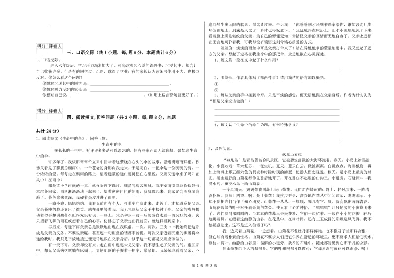 长春版六年级语文下学期全真模拟考试试卷B卷 附答案.doc_第2页