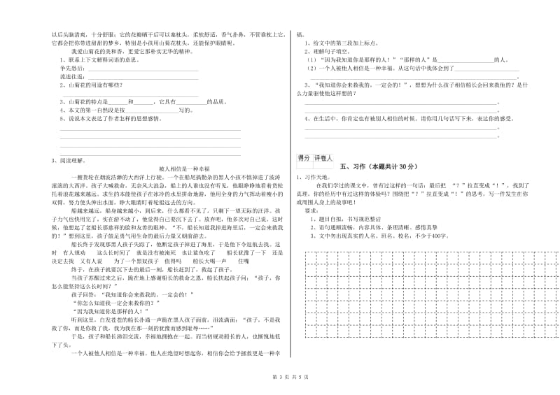 长春版六年级语文下学期全真模拟考试试卷B卷 附答案.doc_第3页