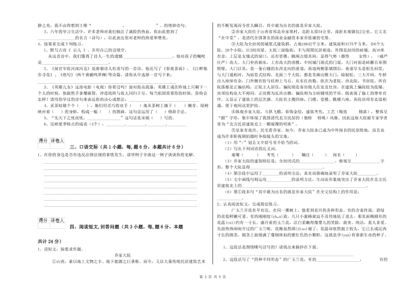 豫教版六年级语文下学期开学检测试题D卷 附答案.doc_第2页