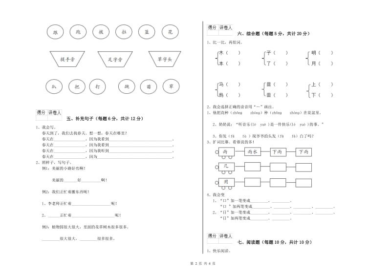 郑州市实验小学一年级语文【下册】综合检测试卷 附答案.doc_第2页