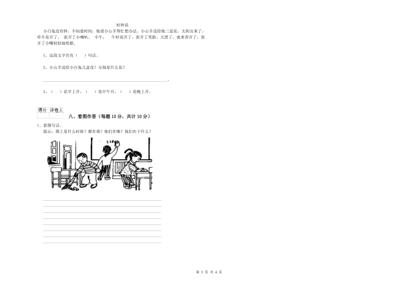 郑州市实验小学一年级语文【下册】综合检测试卷 附答案.doc_第3页