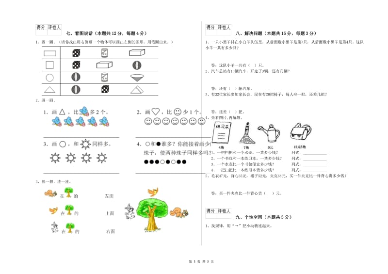 金昌市2020年一年级数学下学期开学检测试卷 附答案.doc_第3页