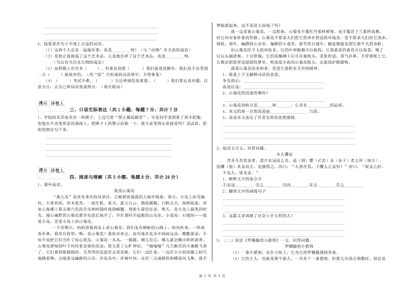 连云港市重点小学小升初语文考前练习试卷 含答案.doc_第2页