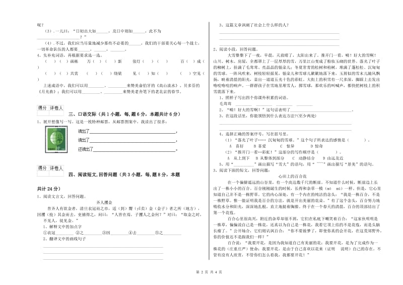 莱芜市实验小学六年级语文下学期开学考试试题 含答案.doc_第2页