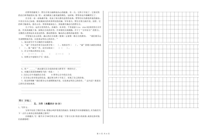 莱芜市实验小学六年级语文下学期开学考试试题 含答案.doc_第3页