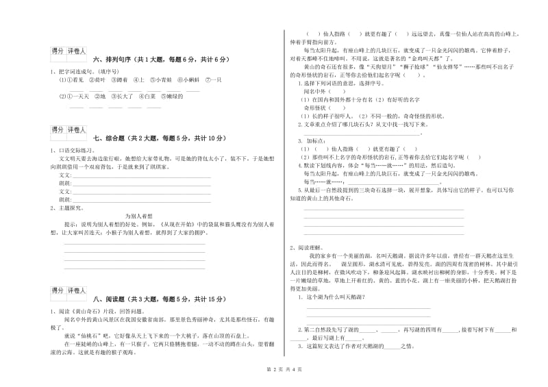 重点小学二年级语文下学期期中考试试卷C卷 附解析.doc_第2页