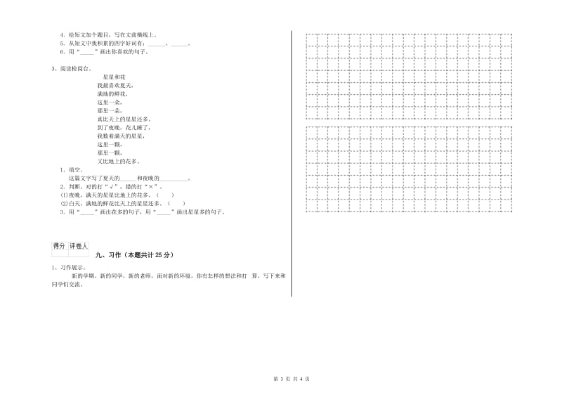 重点小学二年级语文下学期期中考试试卷C卷 附解析.doc_第3页