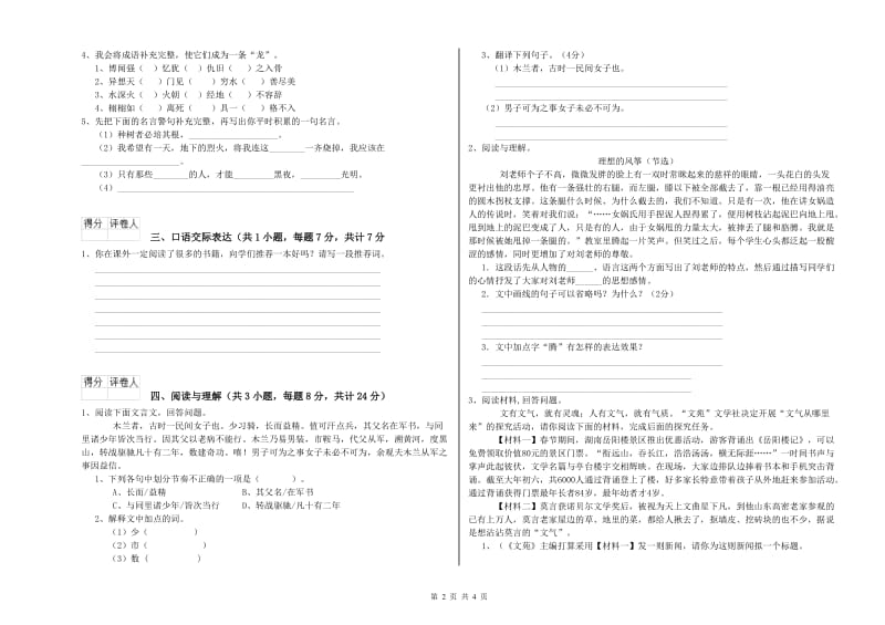 酒泉市重点小学小升初语文考前练习试题 含答案.doc_第2页